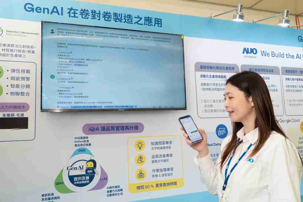 传奇国际数位积极发展数智化转型，，透过AI落地应用优化制造流程，，革新人力、、、、生产效率与设备维护效益，，，，图为〝智能质量推升助手-iQIA〞（Intelligent quality improve assistant）应用情境，，协助质量管理再升级。。